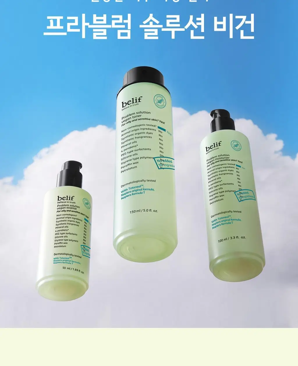 빌리프 프라블럼 솔루션 비건 모이스춰라이저 100ml 상세페이지 9