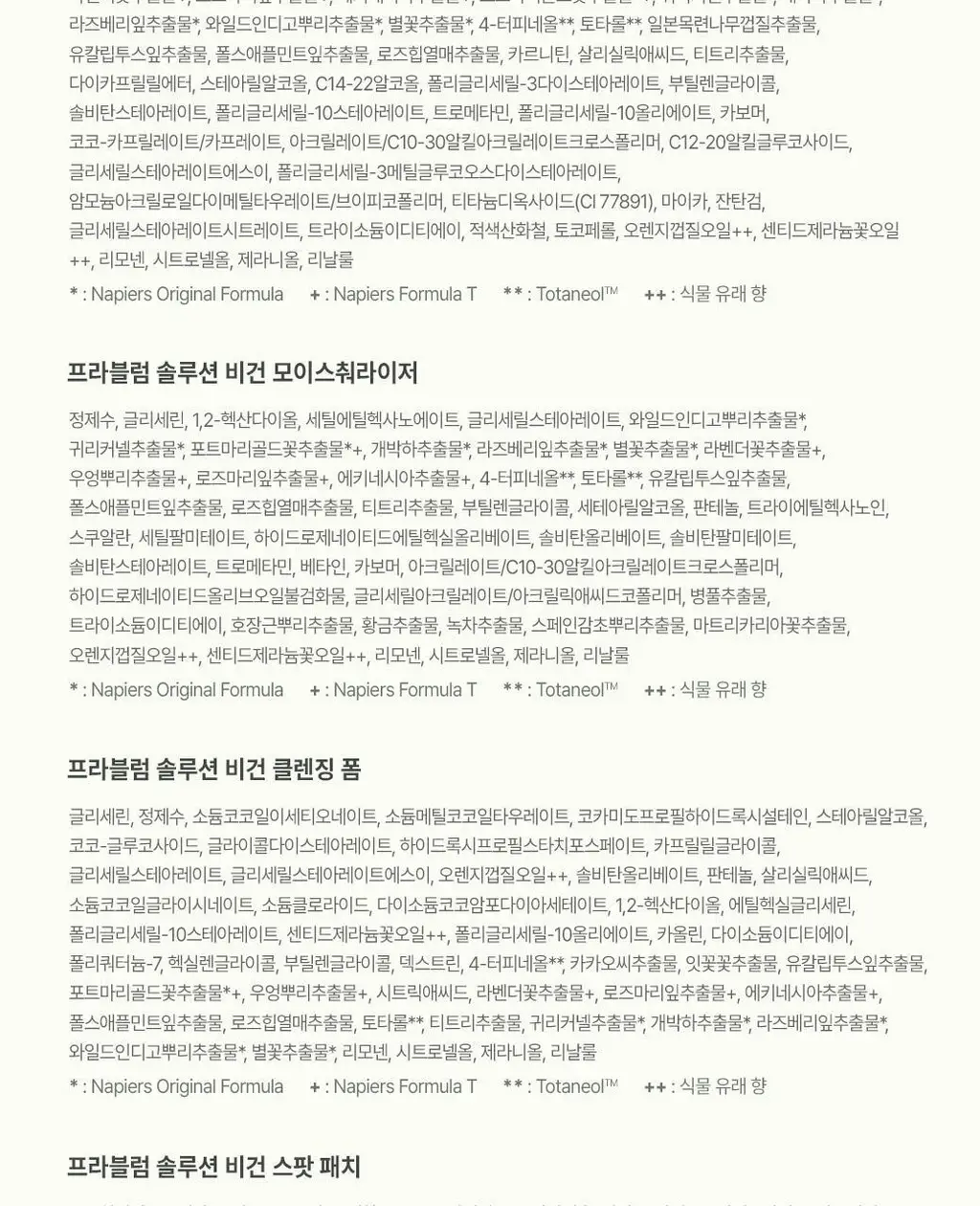 빌리프 프라블럼 솔루션 비건 모이스춰라이저 100ml 상세페이지 15