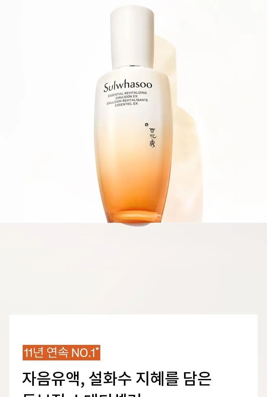 설화수 자음유액EX 125ml 상세페이지 4