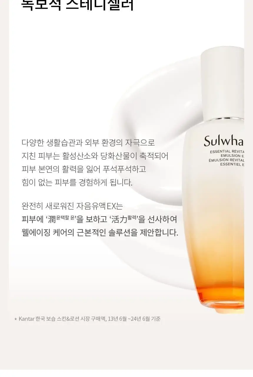 설화수 자음유액EX 125ml 상세페이지 5