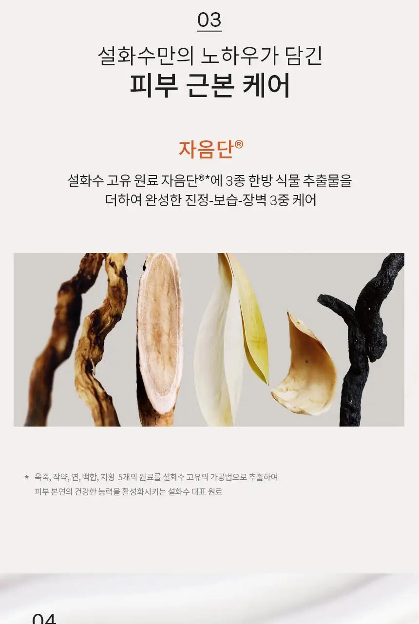 설화수 자음유액EX 125ml 상세페이지 12