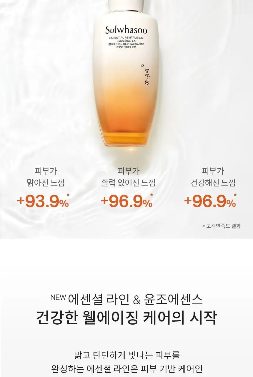 설화수 자음유액EX 125ml 상세페이지 14
