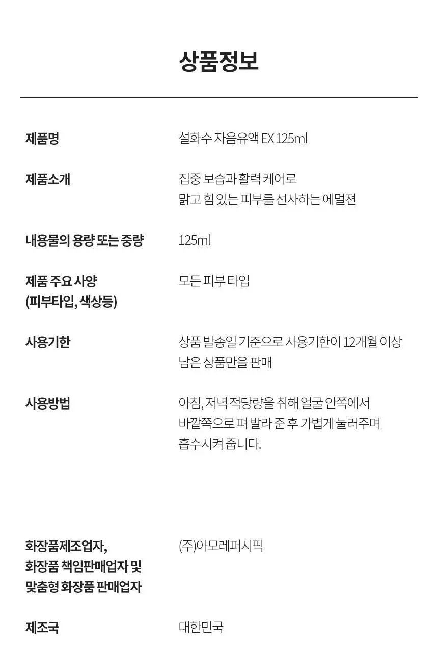 설화수 자음유액EX 125ml 상세페이지 17