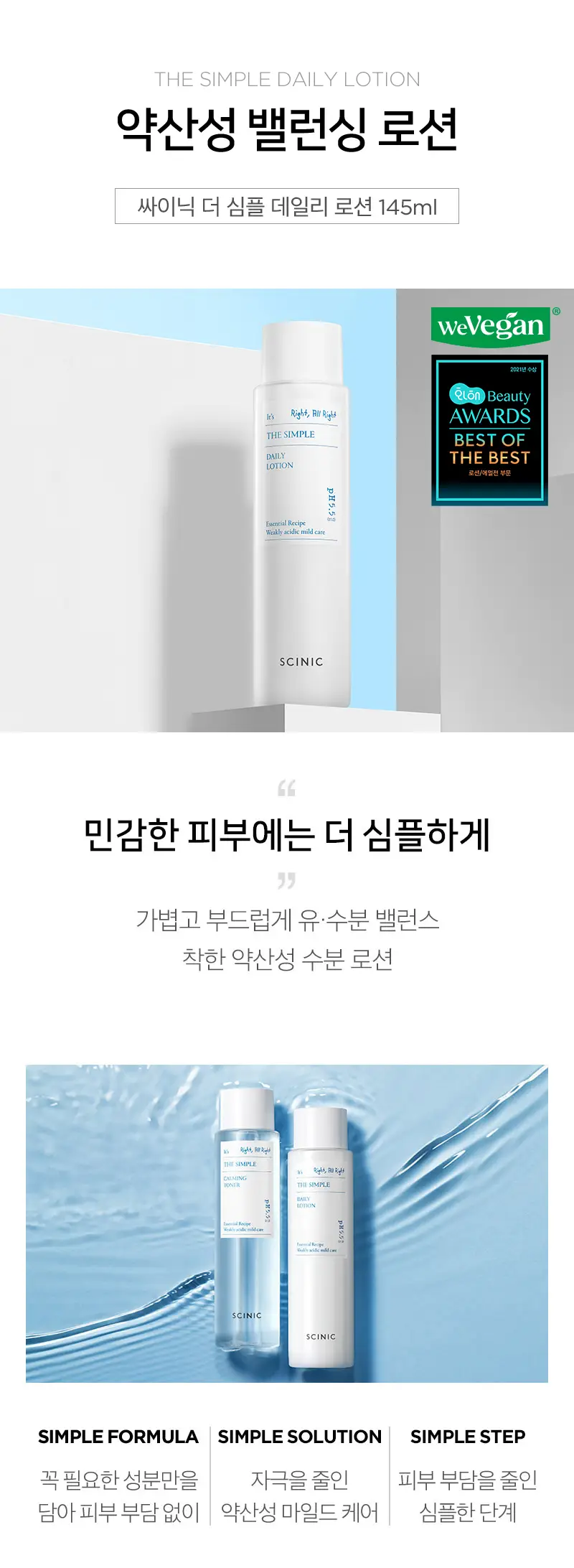 싸이닉 더 심플 데일리 로션 145ml 상세페이지 1