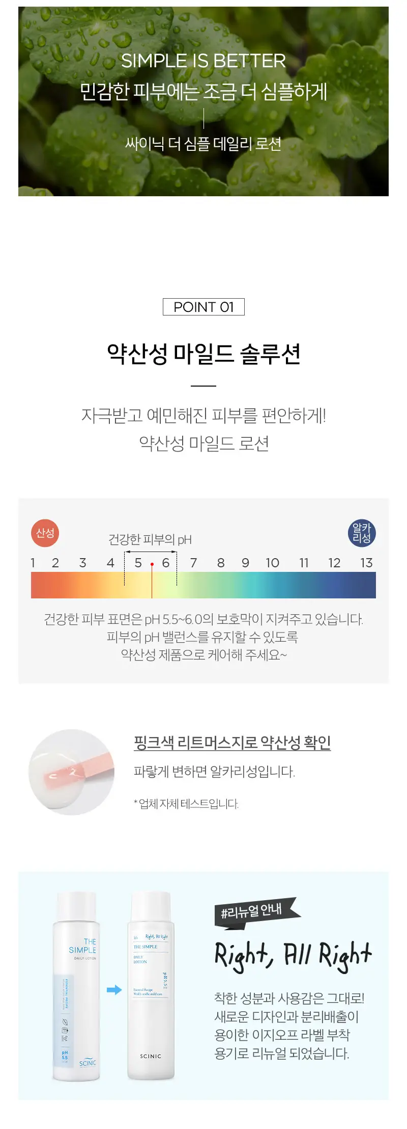 싸이닉 더 심플 데일리 로션 145ml 상세페이지 2
