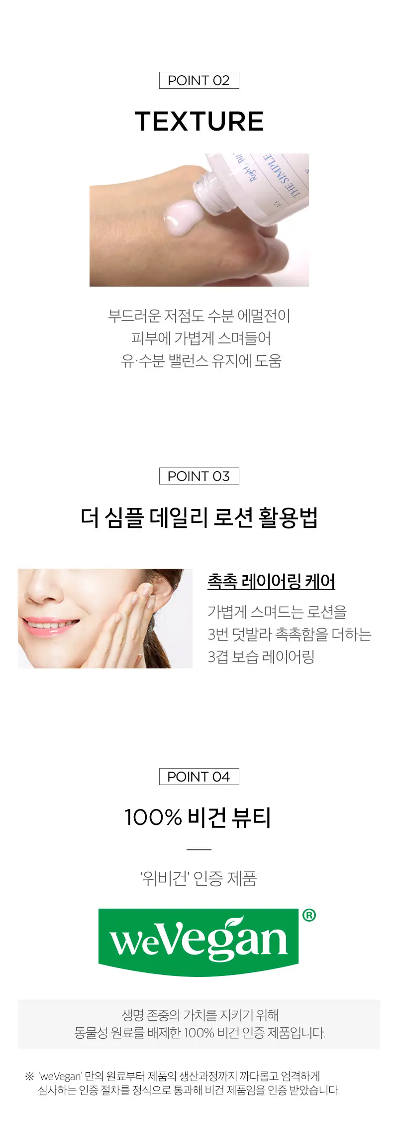 싸이닉 더 심플 데일리 로션 145ml 상세페이지 3