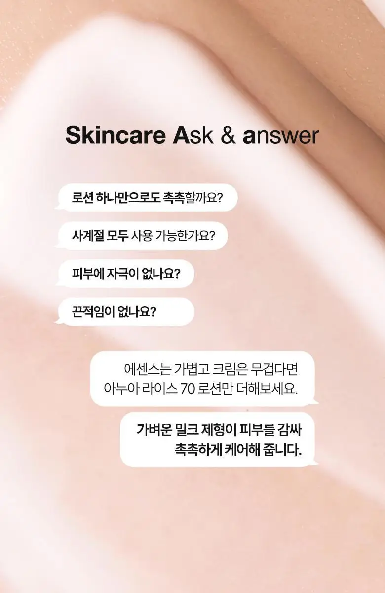 아누아 라이스 70 인텐시브 모이스처라이징 밀크 150ml 상세페이지 1