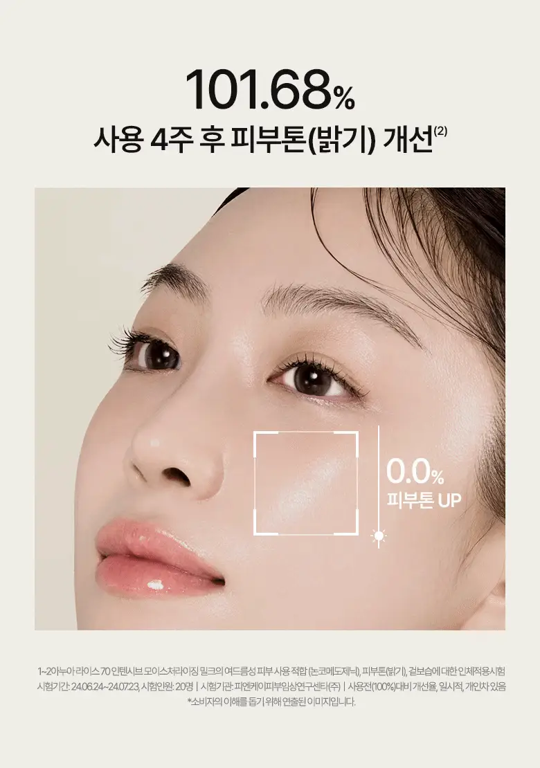 아누아 라이스 70 인텐시브 모이스처라이징 밀크 150ml 상세페이지 10