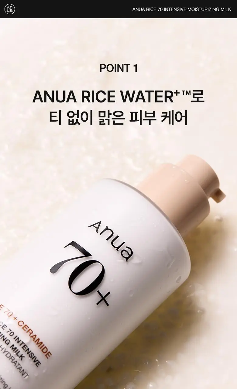 아누아 라이스 70 인텐시브 모이스처라이징 밀크 150ml 상세페이지 11