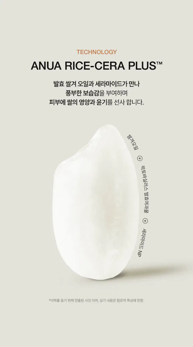 아누아 라이스 70 인텐시브 모이스처라이징 밀크 150ml 상세페이지 16