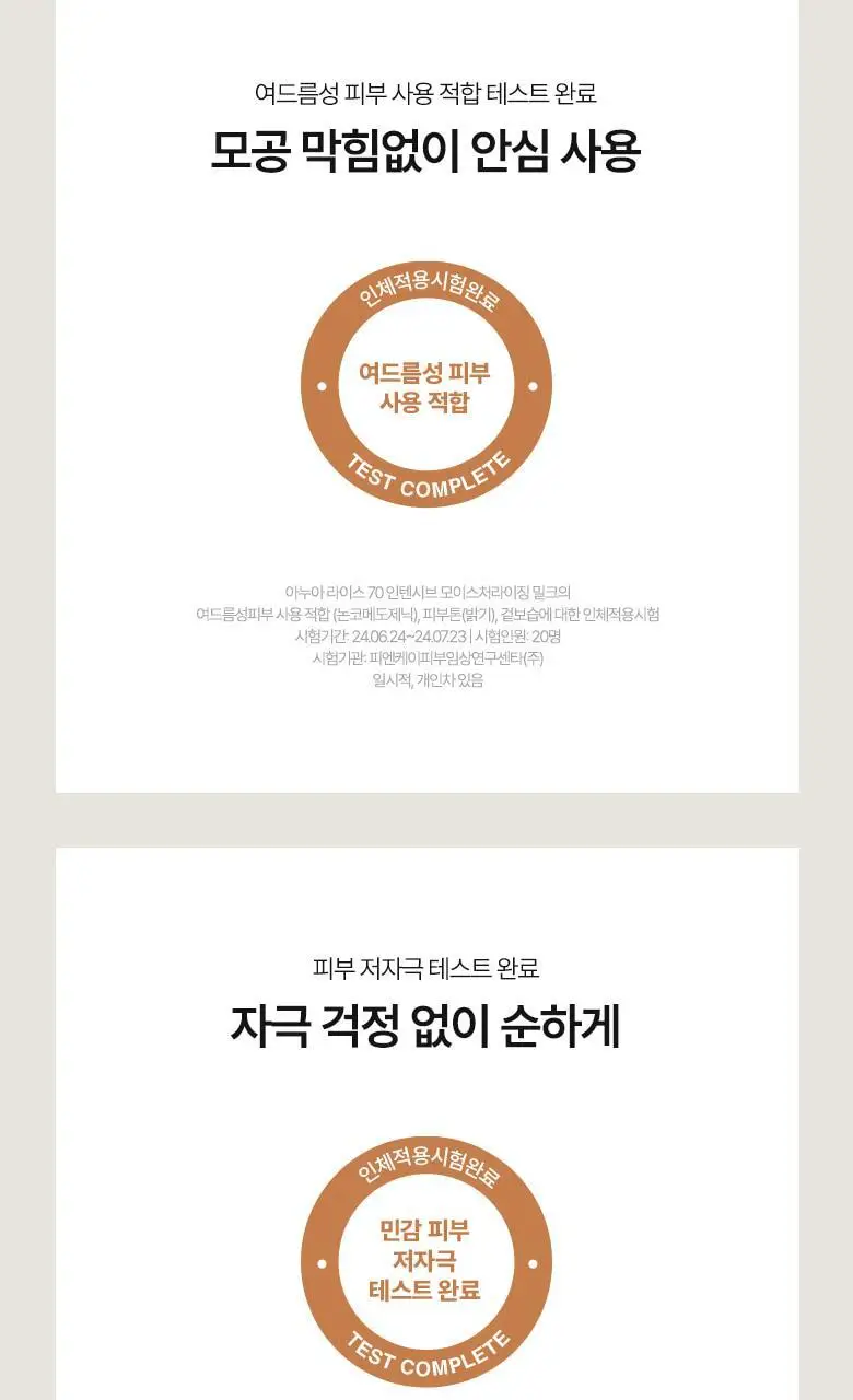 아누아 라이스 70 인텐시브 모이스처라이징 밀크 150ml 상세페이지 19
