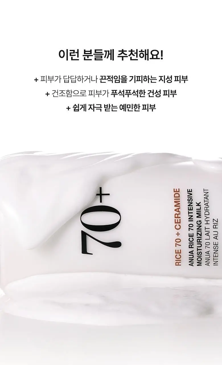 아누아 라이스 70 인텐시브 모이스처라이징 밀크 150ml 상세페이지 22