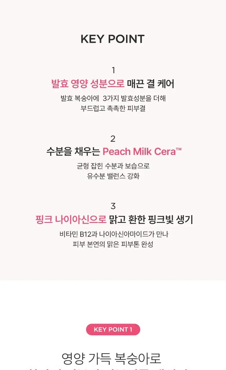 아누아 복숭아 77 나이아신 컨디셔닝 밀크 150ml 상세페이지 5