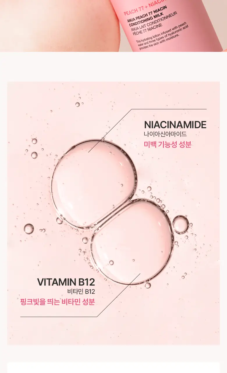아누아 복숭아 77 나이아신 컨디셔닝 밀크 150ml 상세페이지 12