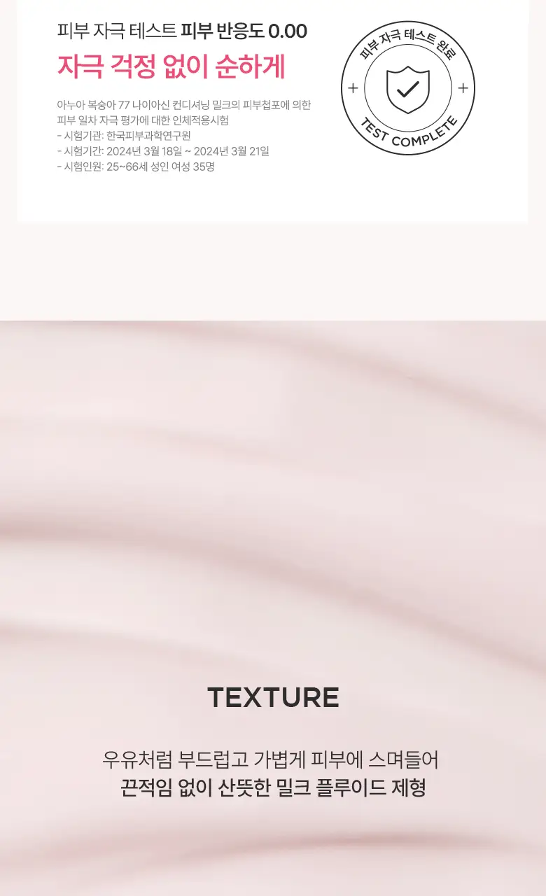 아누아 복숭아 77 나이아신 컨디셔닝 밀크 150ml 상세페이지 13