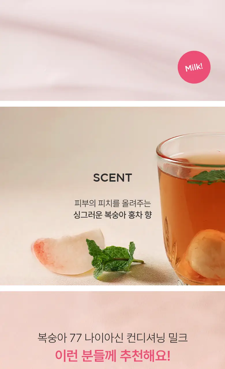 아누아 복숭아 77 나이아신 컨디셔닝 밀크 150ml 상세페이지 14