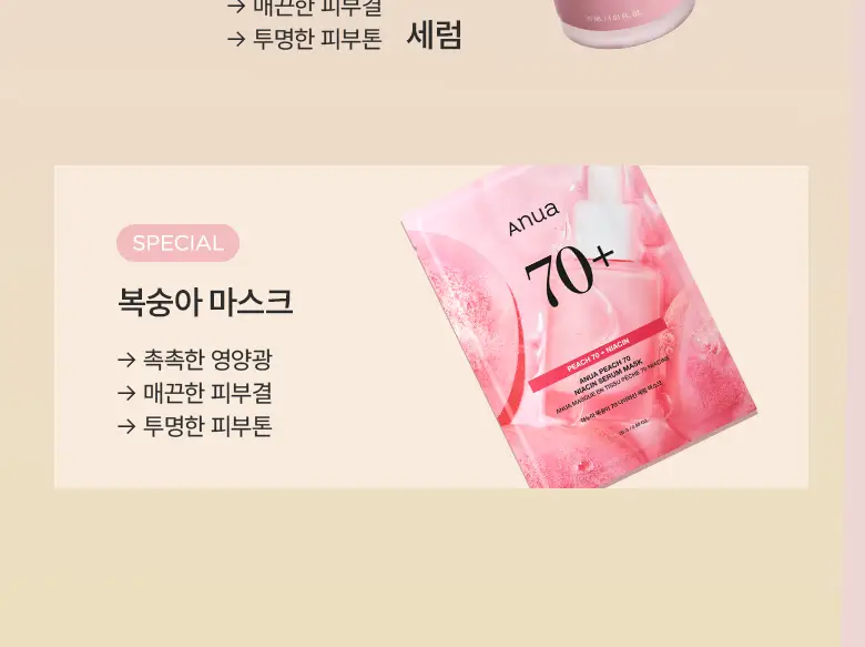아누아 복숭아 77 나이아신 컨디셔닝 밀크 150ml 상세페이지 18