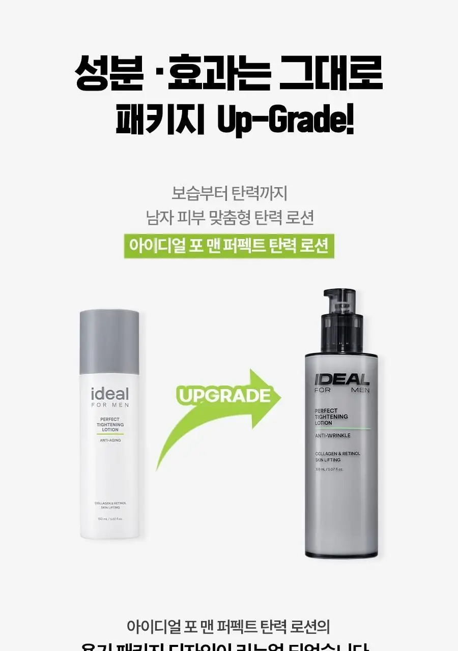 아이디얼 포 맨 퍼펙트 탄력 로션 150mL 상세페이지 1
