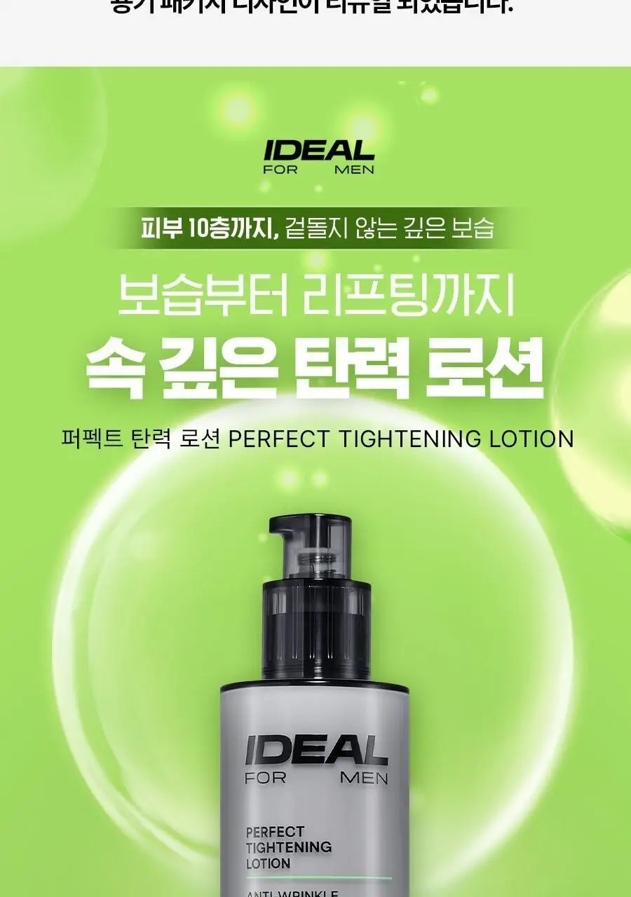 아이디얼 포 맨 퍼펙트 탄력 로션 150mL 상세페이지 2