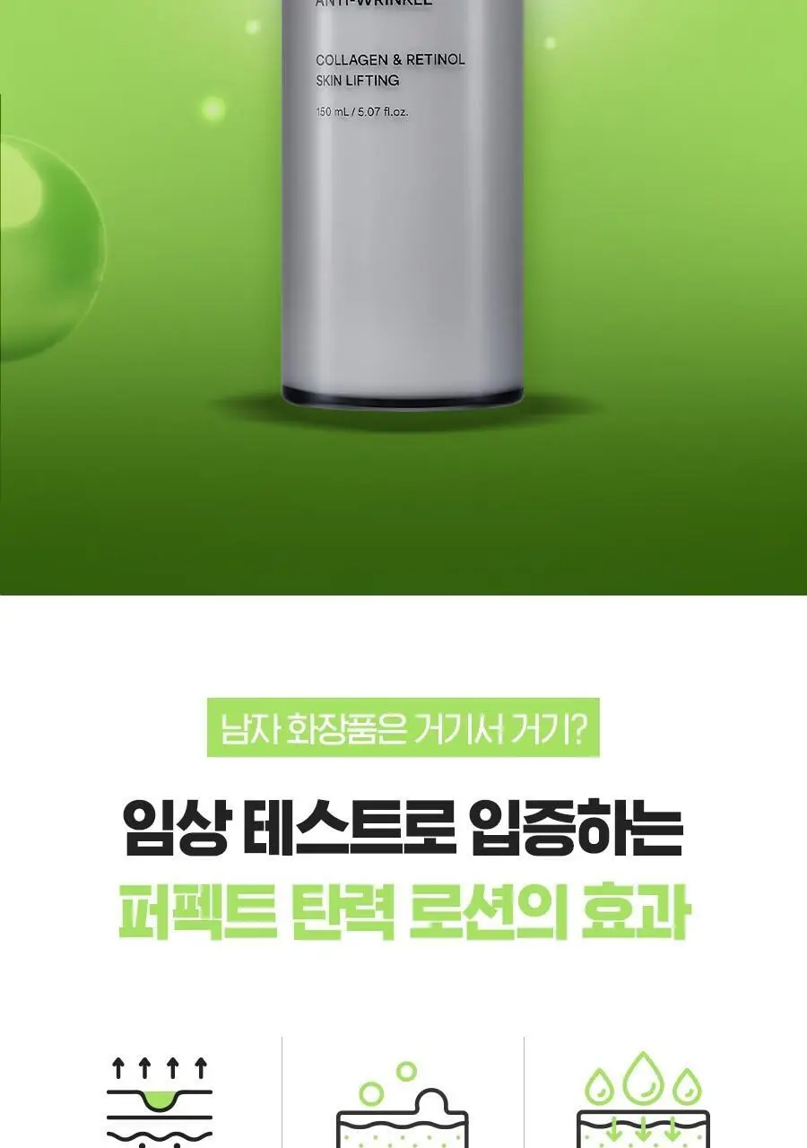 아이디얼 포 맨 퍼펙트 탄력 로션 150mL 상세페이지 3