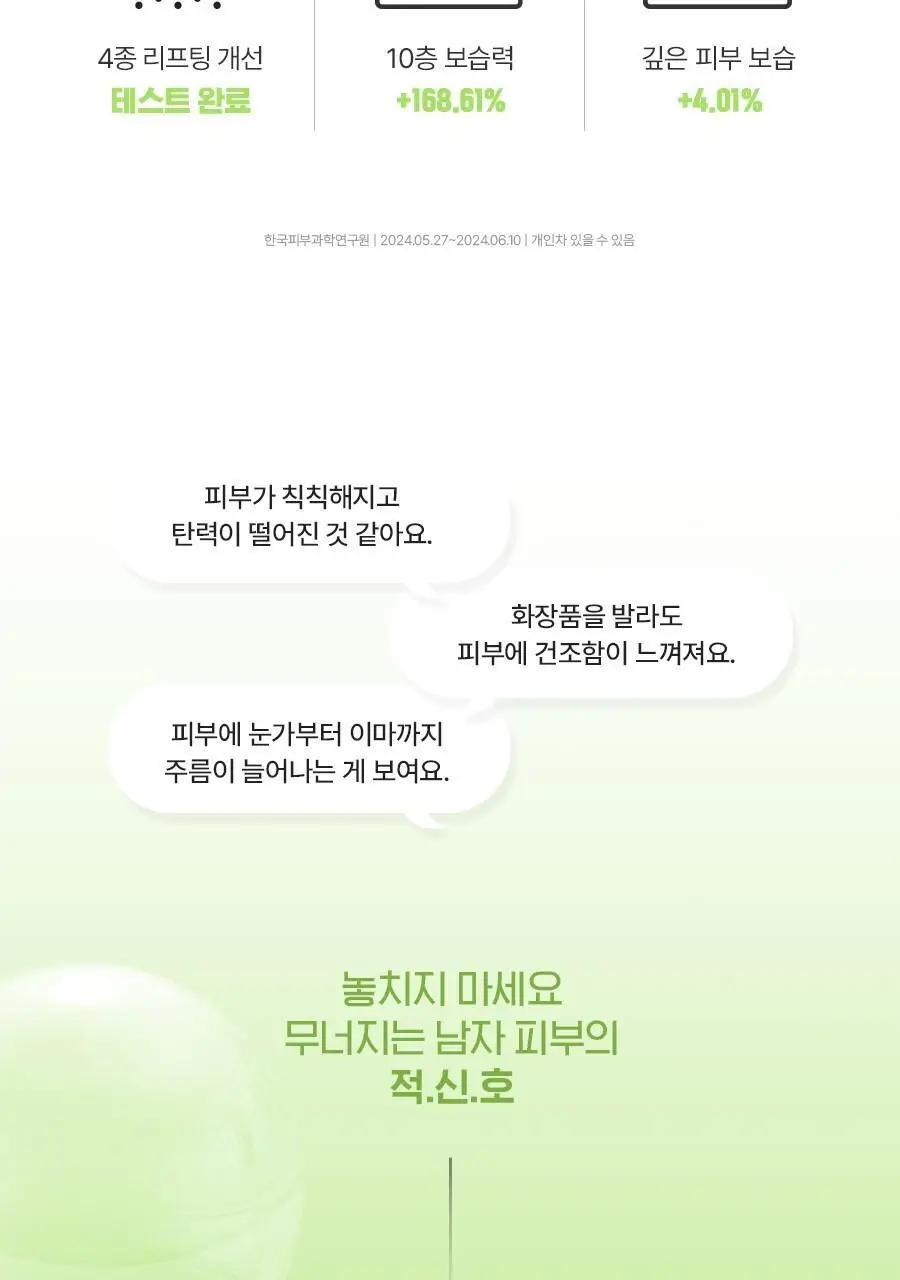 아이디얼 포 맨 퍼펙트 탄력 로션 150mL 상세페이지 4