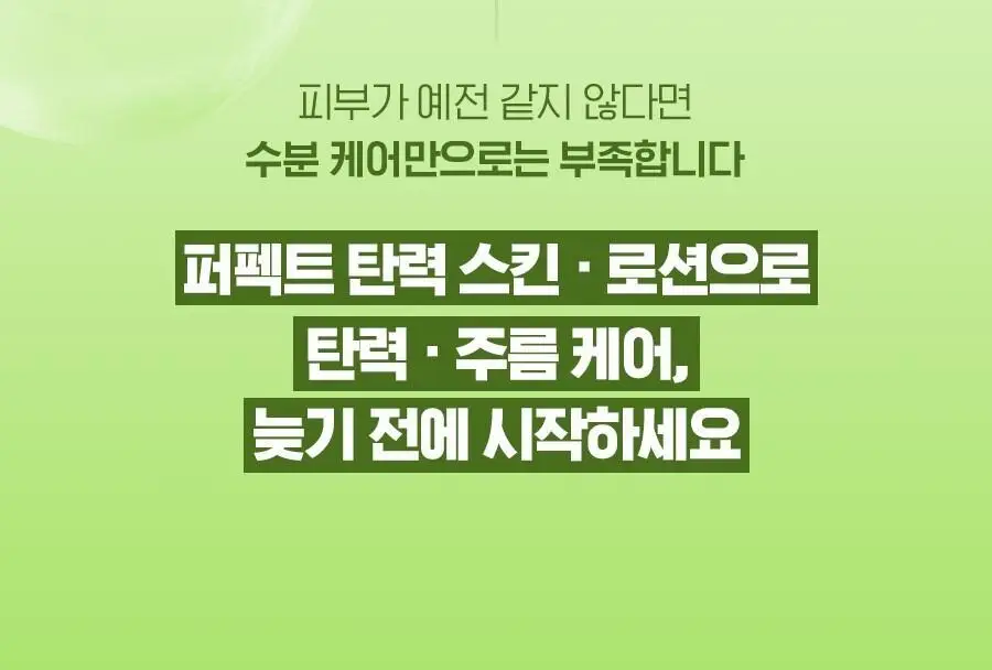 아이디얼 포 맨 퍼펙트 탄력 로션 150mL 상세페이지 5