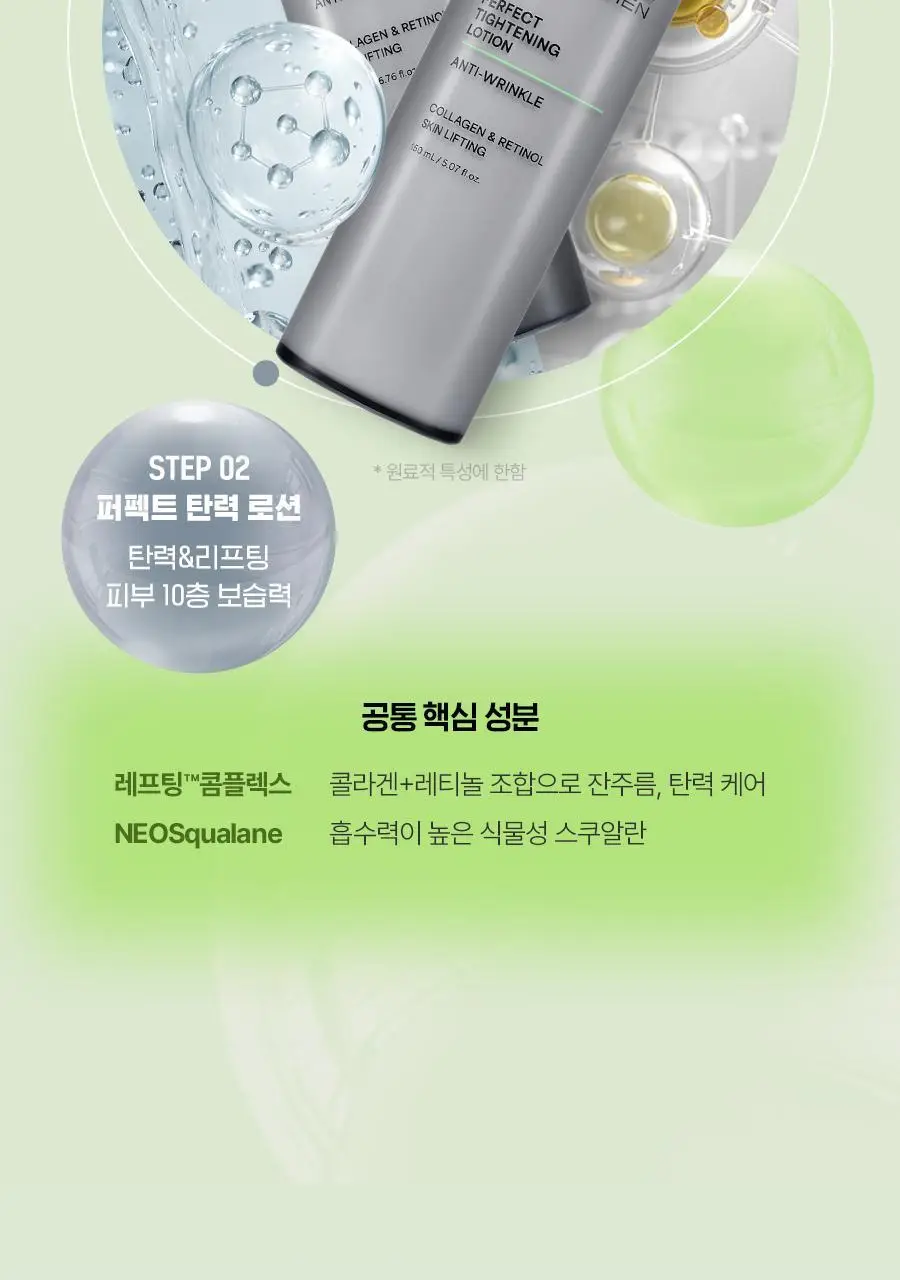 아이디얼 포 맨 퍼펙트 탄력 로션 150mL 상세페이지 7