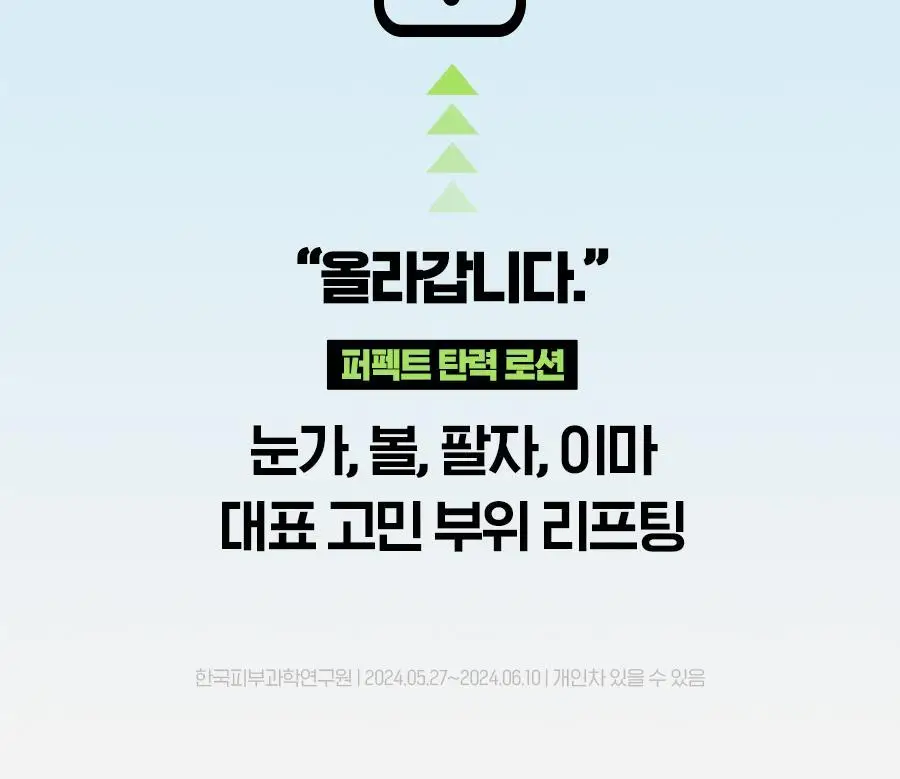 아이디얼 포 맨 퍼펙트 탄력 로션 150mL 상세페이지 9