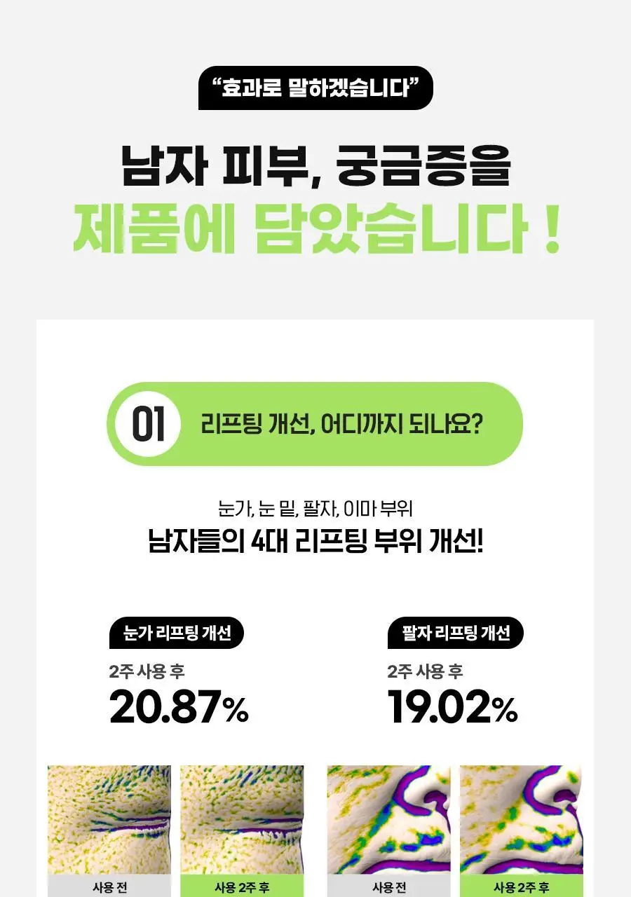 아이디얼 포 맨 퍼펙트 탄력 로션 150mL 상세페이지 10