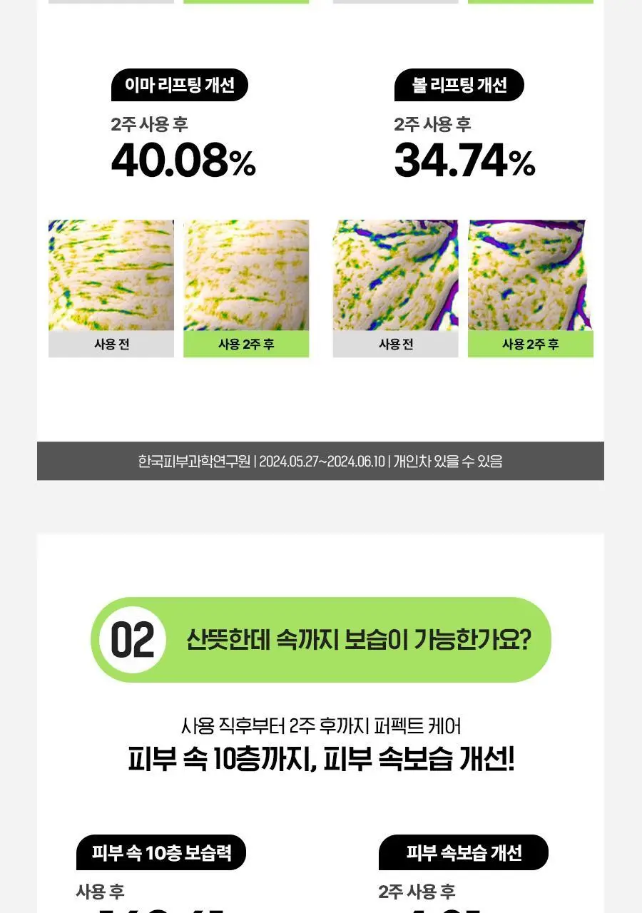 아이디얼 포 맨 퍼펙트 탄력 로션 150mL 상세페이지 11