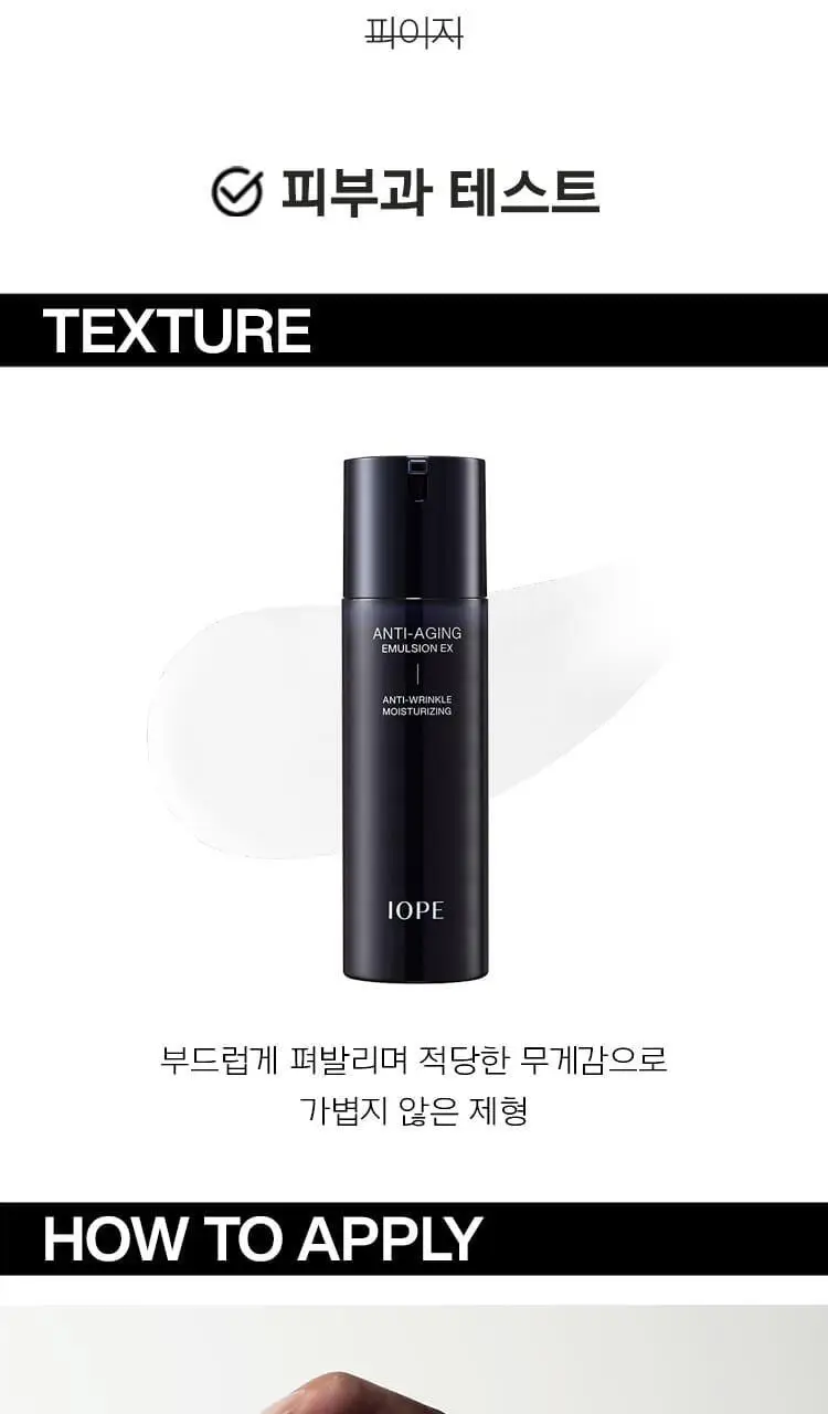 아이오페 맨 안티에이징 에멀젼EX 120ml 상세페이지 7