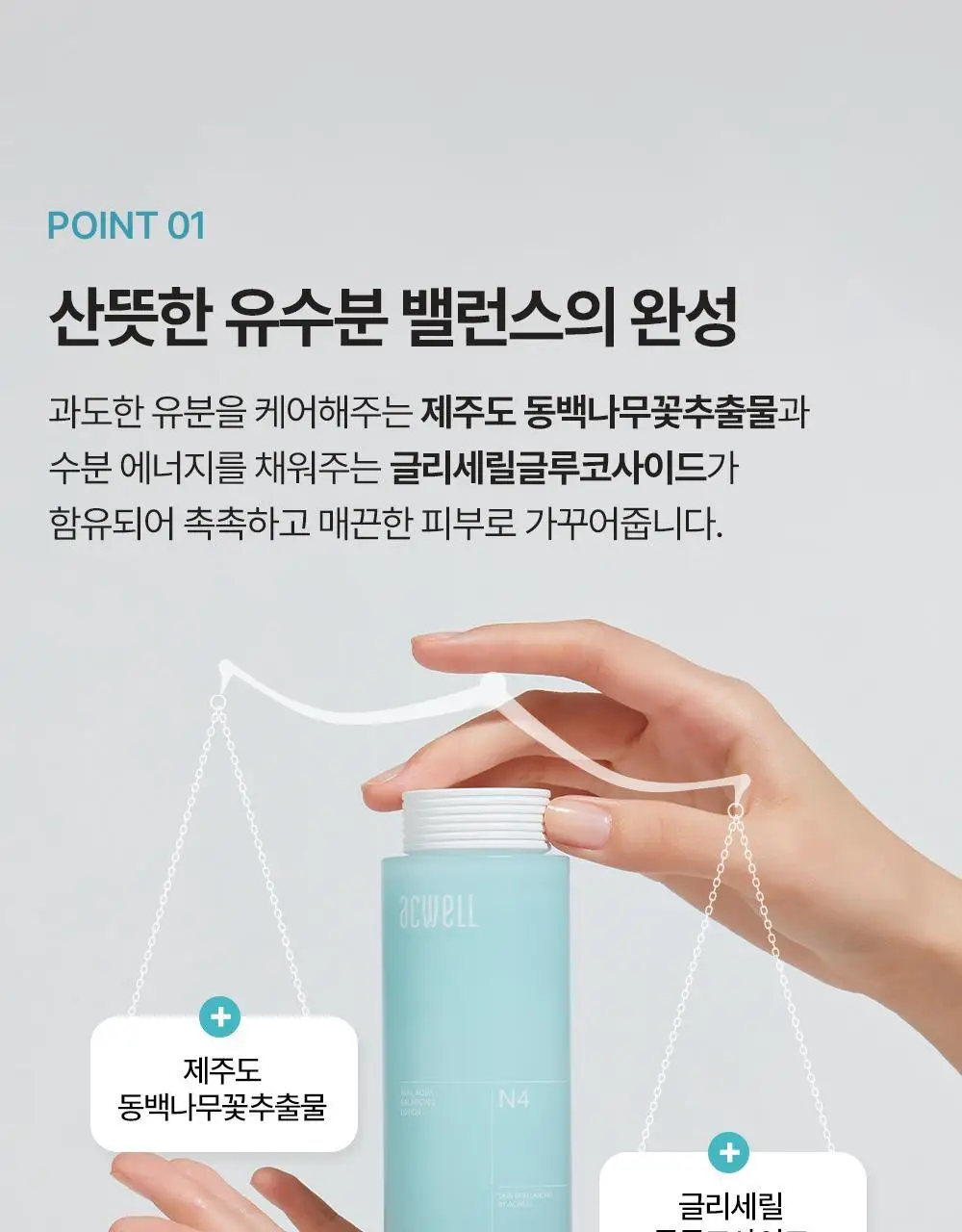 아크웰 리얼 아쿠아 밸런싱 로션 140ml 상세페이지 7
