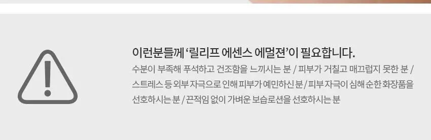 엠도씨 릴리프 에센스 에멀젼 100ml 상세페이지 6