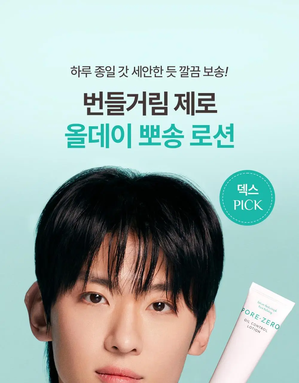 오브제 포어 제로 오일 컨트롤 로션 70ml 상세페이지 5