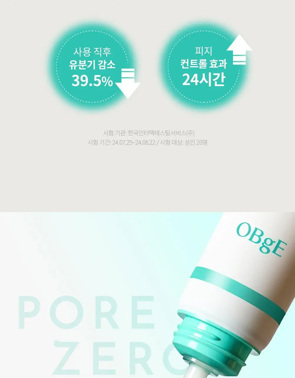 오브제 포어 제로 오일 컨트롤 로션 70ml 상세페이지 10