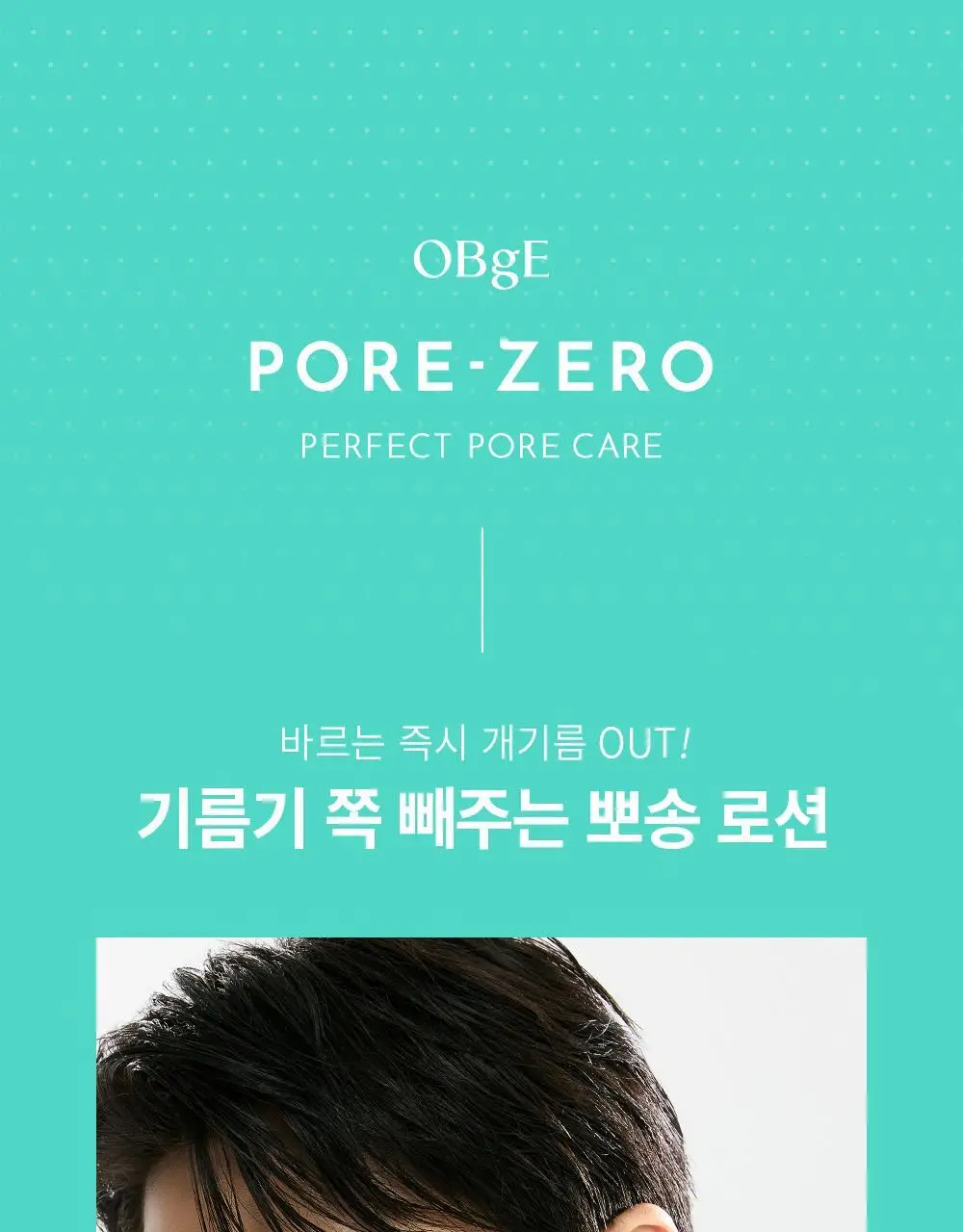 오브제 포어 제로 오일 컨트롤 로션 70ml 상세페이지 12