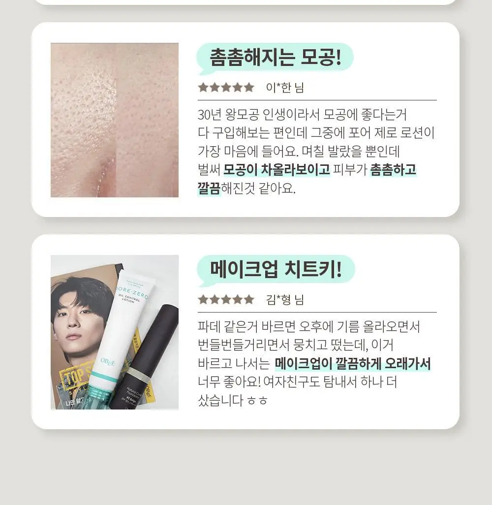 오브제 포어 제로 오일 컨트롤 로션 70ml 상세페이지 16