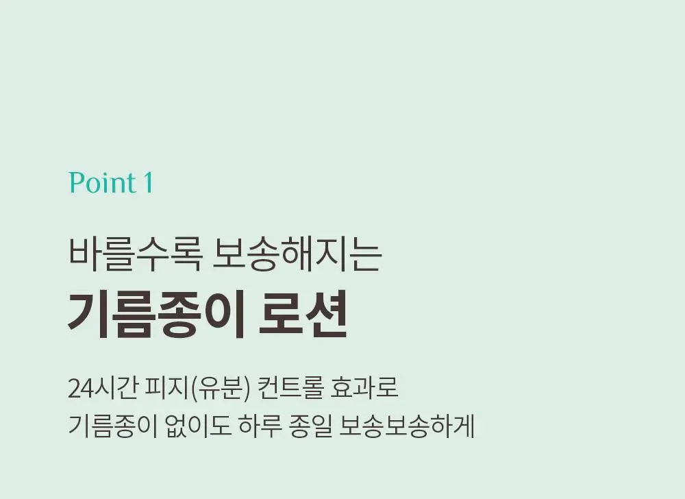 오브제 포어 제로 오일 컨트롤 로션 70ml 상세페이지 17