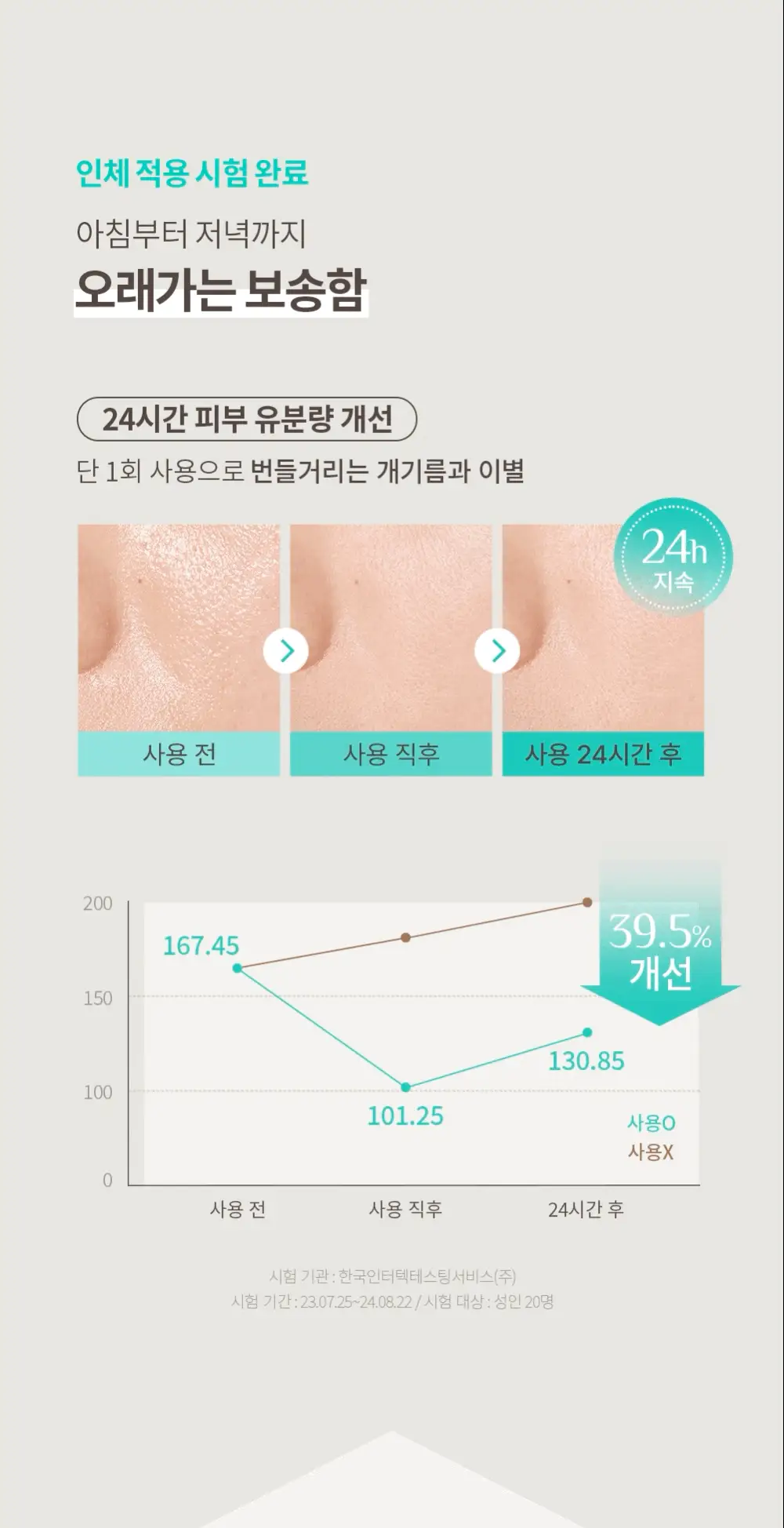 오브제 포어 제로 오일 컨트롤 로션 70ml 상세페이지 20