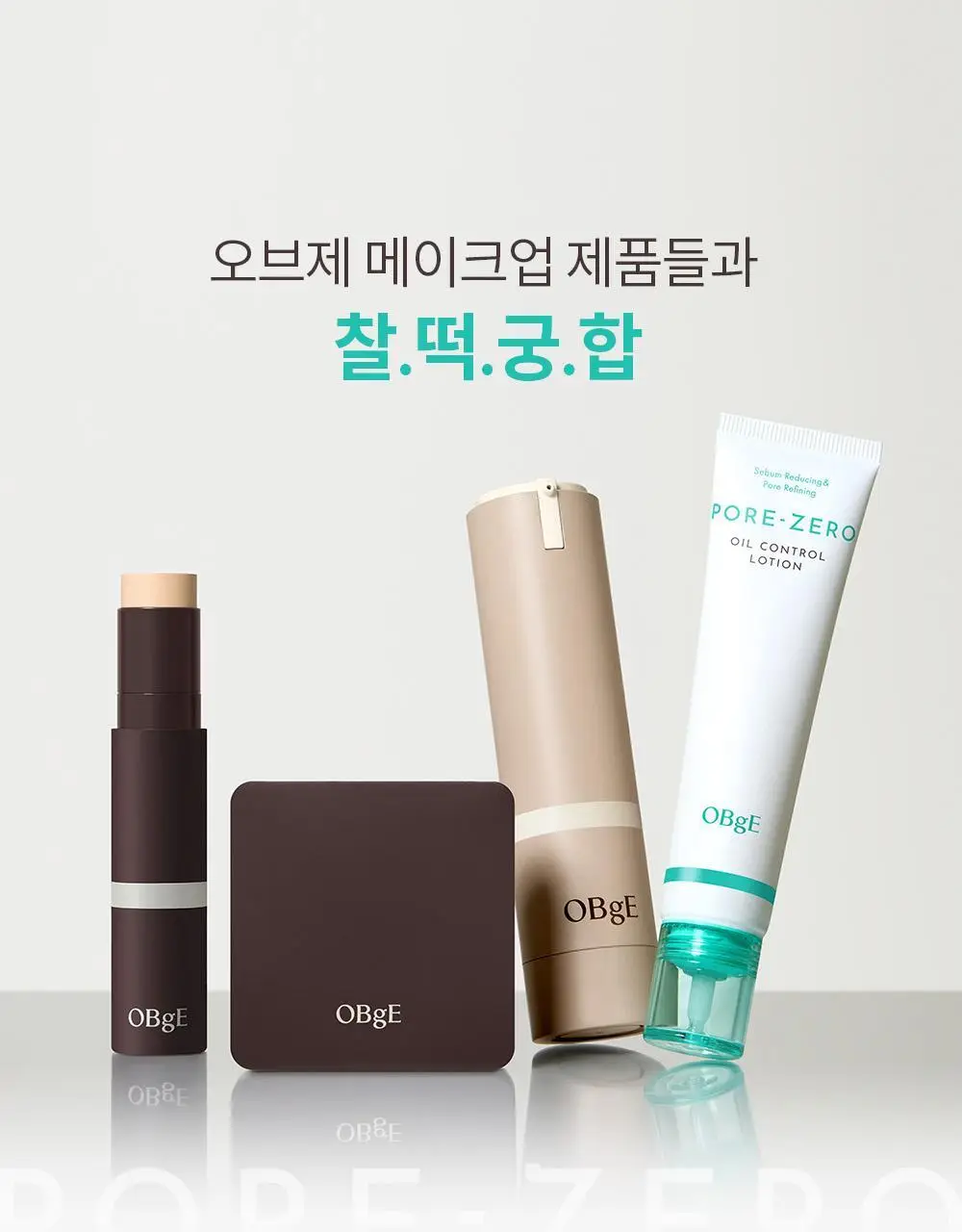 오브제 포어 제로 오일 컨트롤 로션 70ml 상세페이지 33
