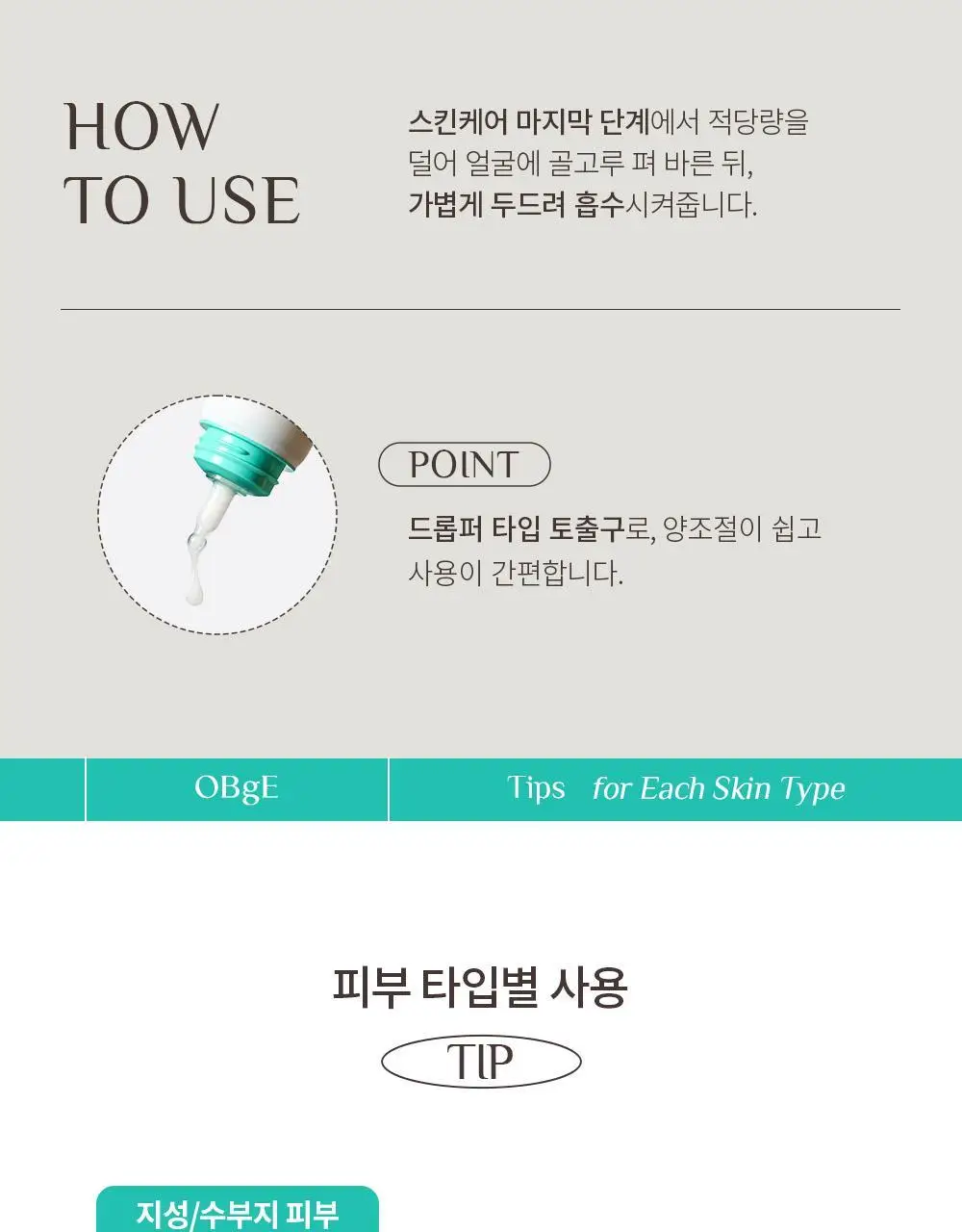 오브제 포어 제로 오일 컨트롤 로션 70ml 상세페이지 39