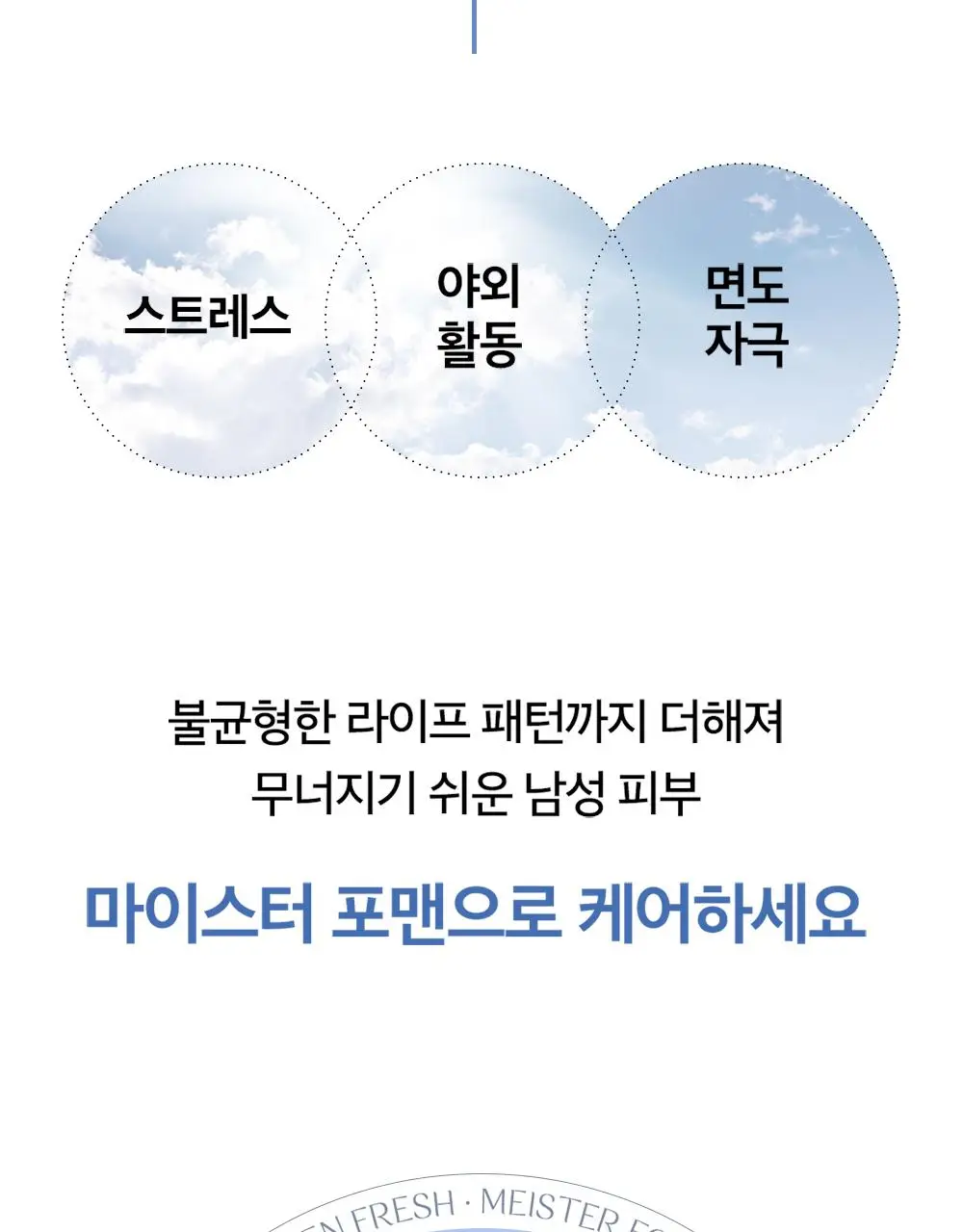 오휘 마이스터 포맨 프레쉬 로션 110ml 상세페이지 3