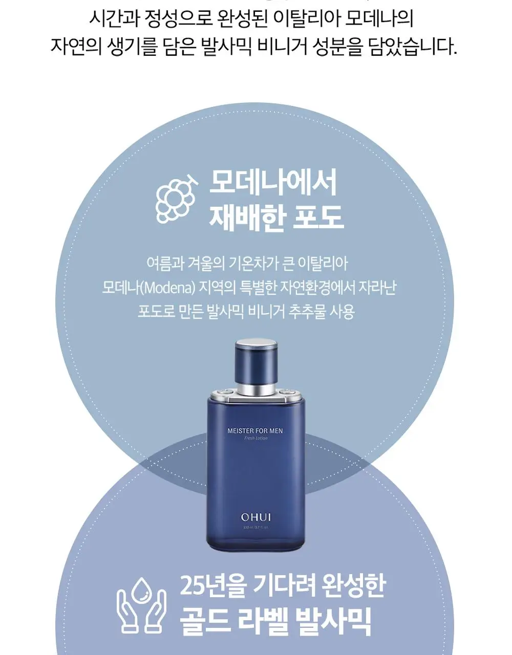 오휘 마이스터 포맨 프레쉬 로션 110ml 상세페이지 7