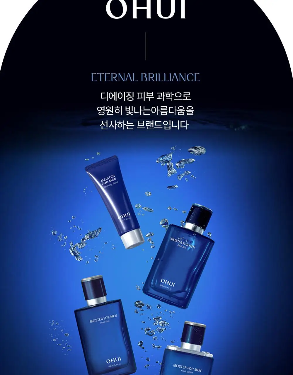 오휘 마이스터 포맨 프레쉬 로션 110ml 상세페이지 15