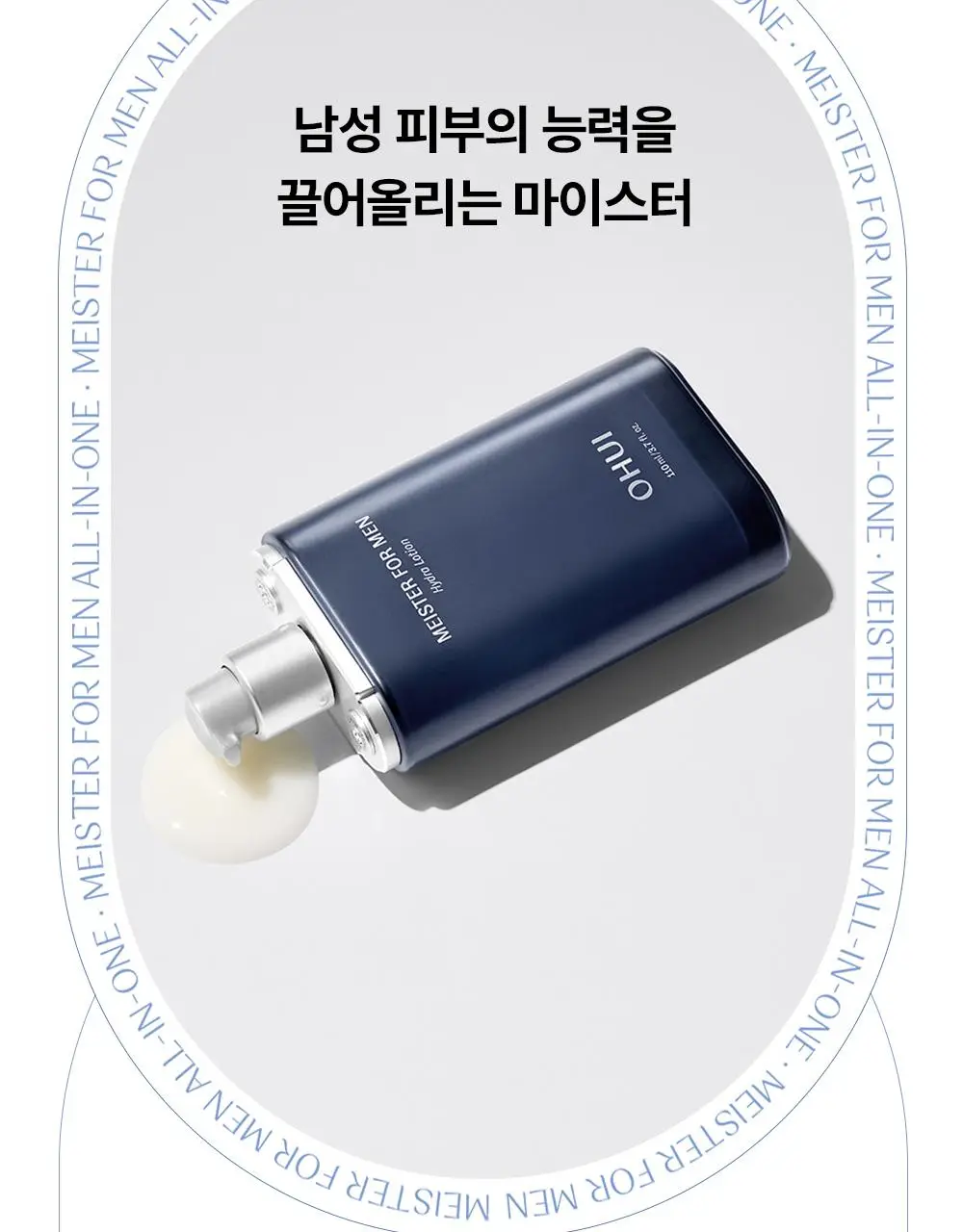 오휘 마이스터 포맨 하이드라 로션 110ml 상세페이지 4
