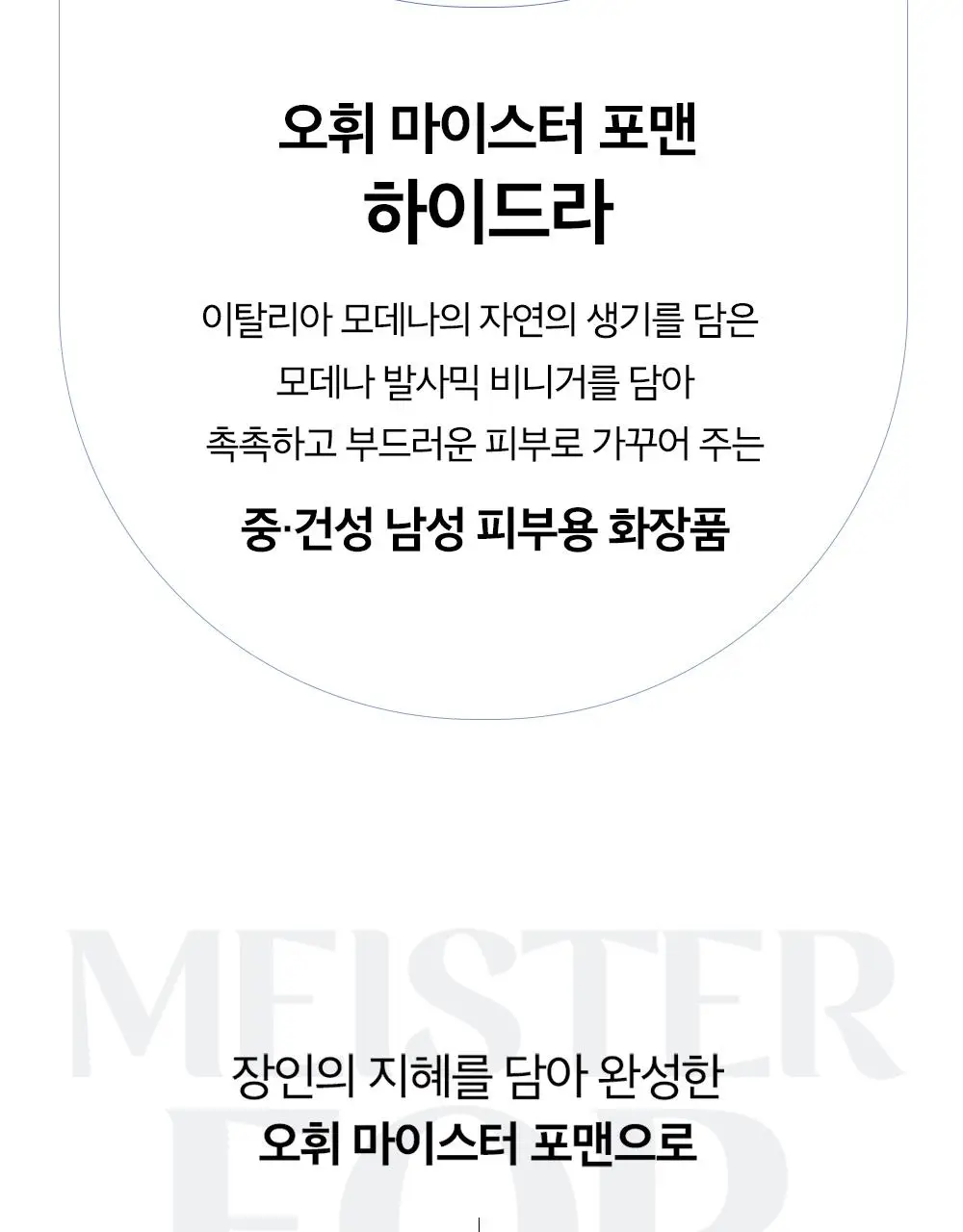 오휘 마이스터 포맨 하이드라 로션 110ml 상세페이지 5