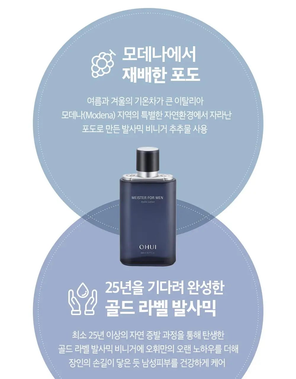 오휘 마이스터 포맨 하이드라 로션 110ml 상세페이지 7