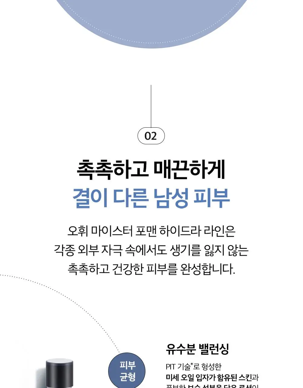 오휘 마이스터 포맨 하이드라 로션 110ml 상세페이지 8