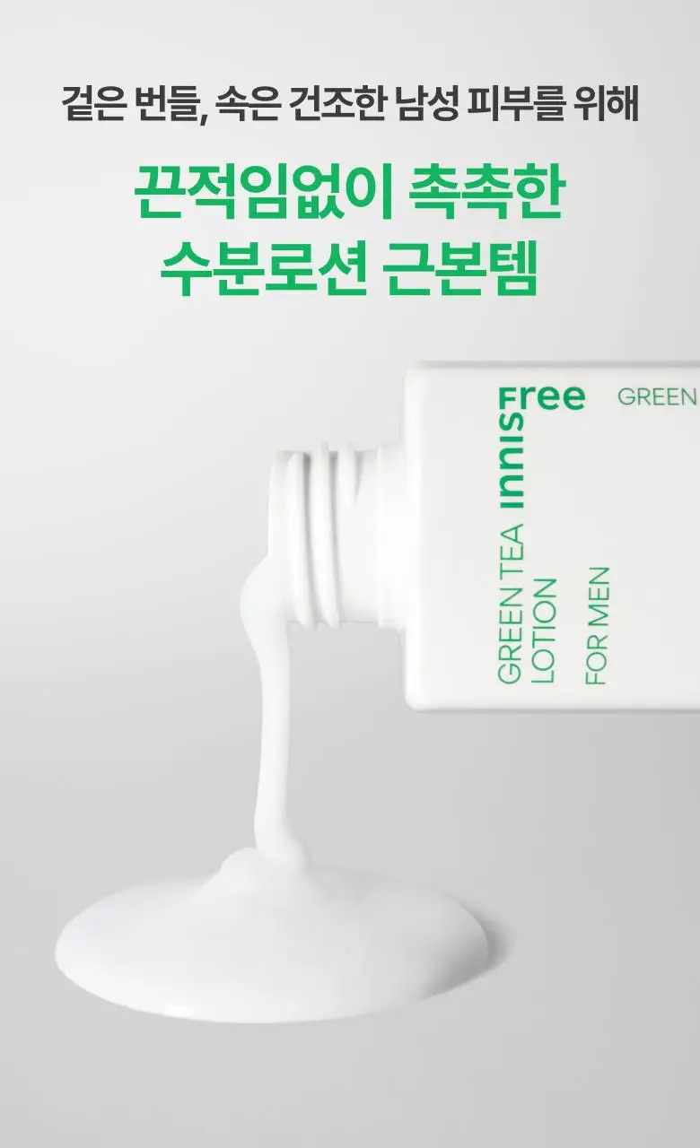 이니스프리 그린티 로션 포맨 150ml 상세페이지 1