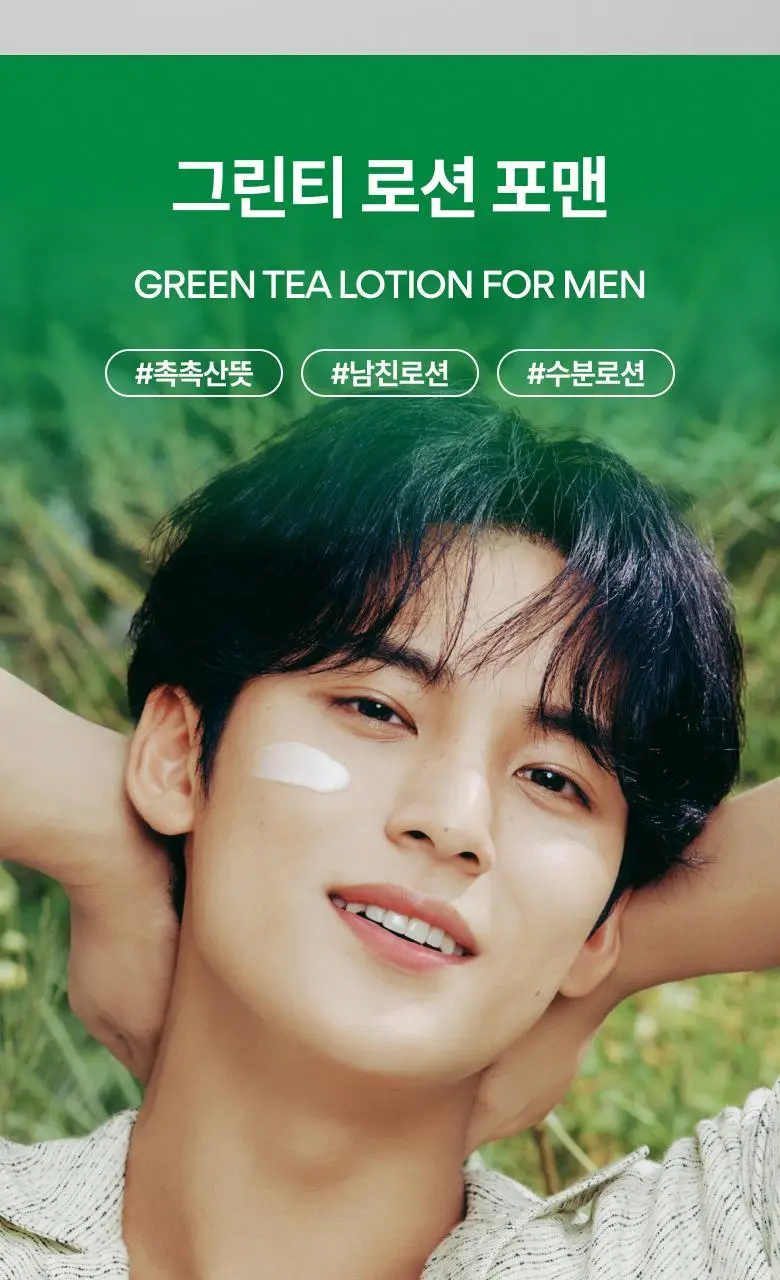 이니스프리 그린티 로션 포맨 150ml 상세페이지 2